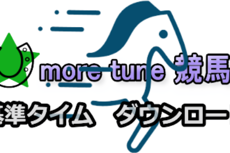 基準タイム（基礎、後期）無料ダウンロード開始！